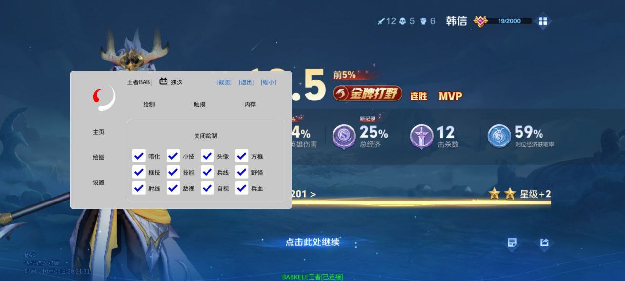 王者荣耀茄子外挂科技