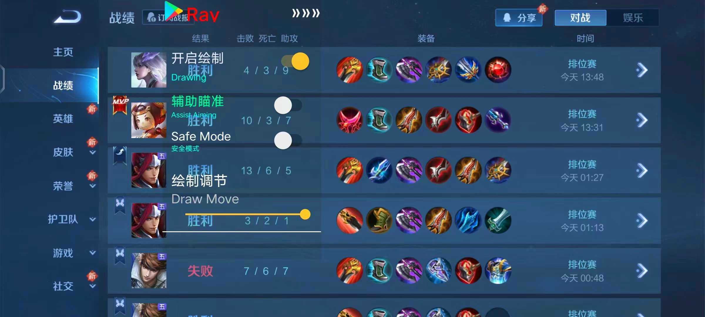 王者荣耀暗杀星辅助科技