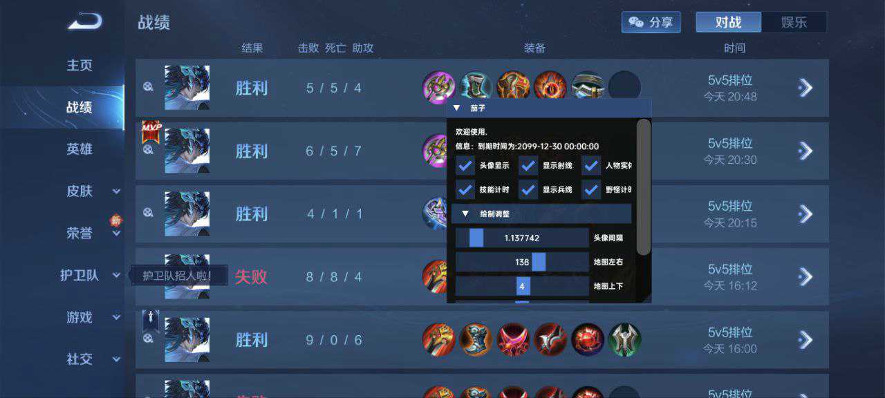 王者荣耀辅助 《MX》内置独家过检测