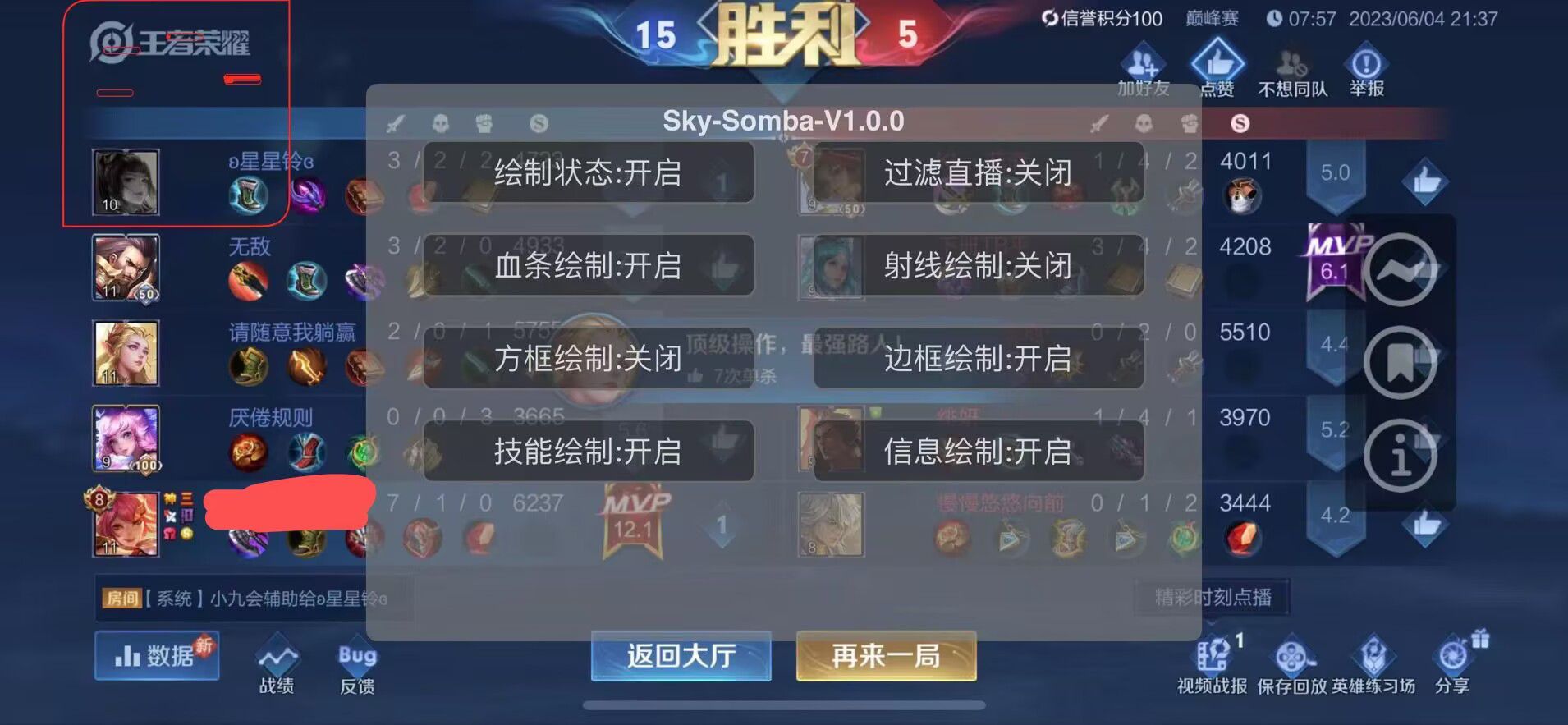 王者荣耀辅助《SKT》IOS版